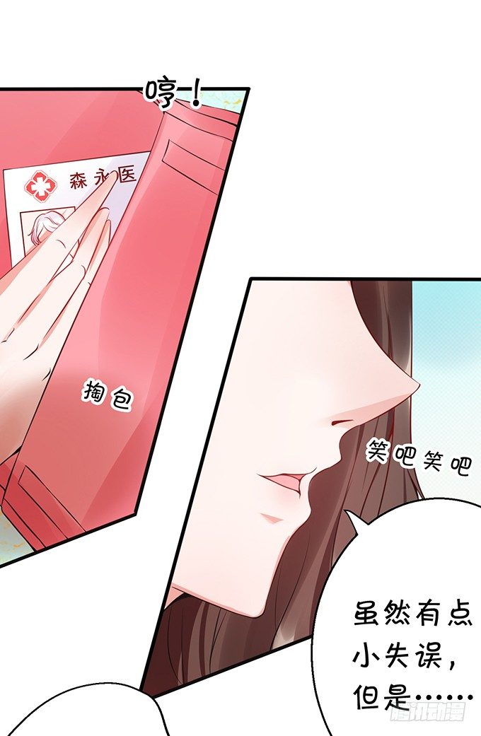 《绑个明星做男票》真命天子？！ 第33页