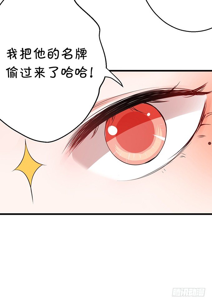 《绑个明星做男票》真命天子？！ 第34页