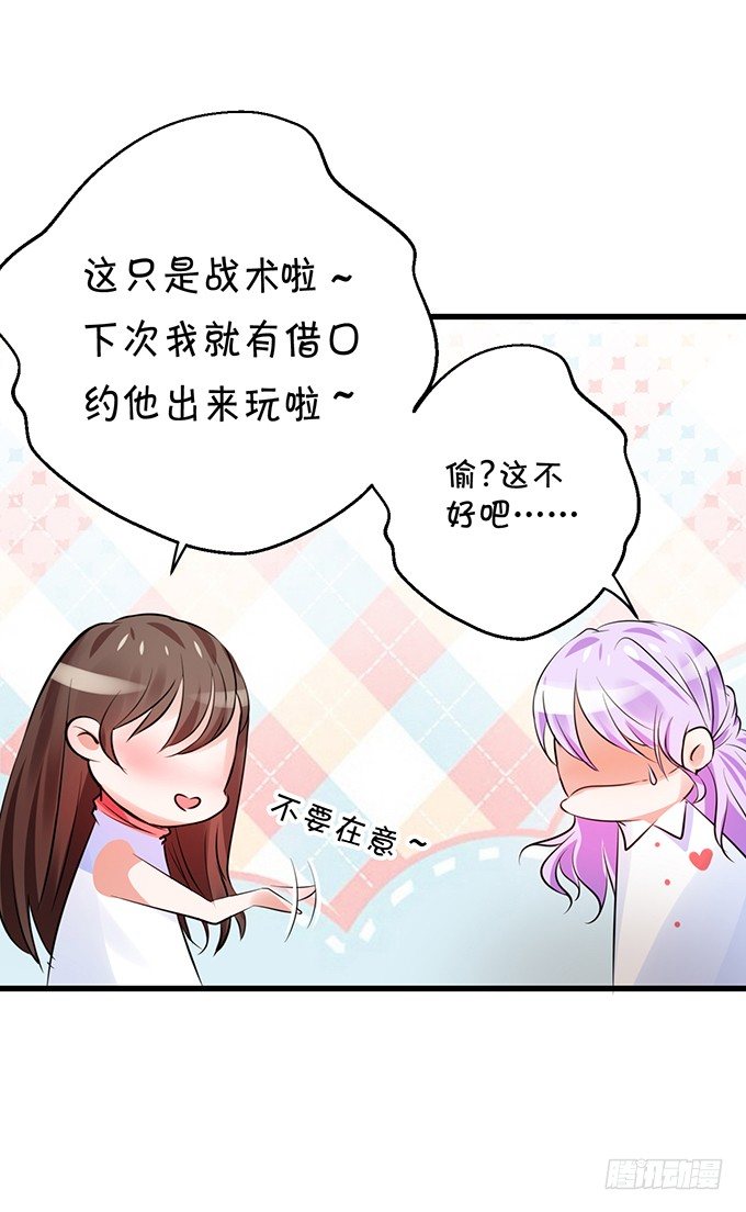 《绑个明星做男票》真命天子？！ 第37页