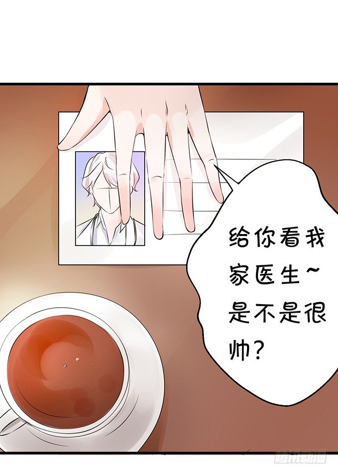 《绑个明星做男票》真命天子？！ 第38页