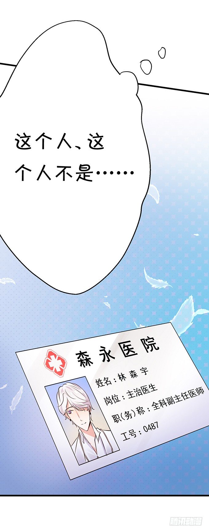 《绑个明星做男票》真命天子？！ 第40页
