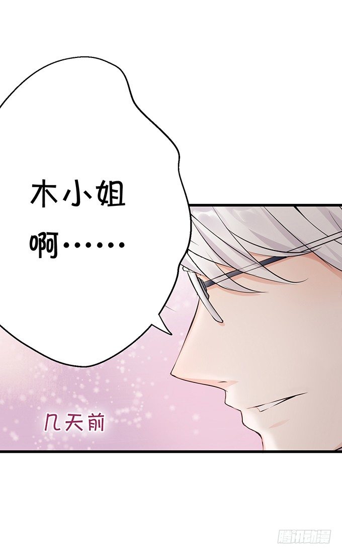 《绑个明星做男票》真命天子？！ 第41页