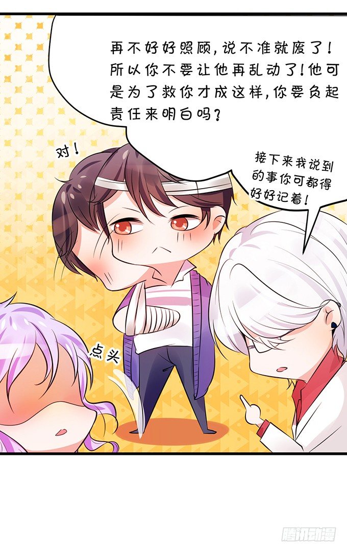 《绑个明星做男票》真命天子？！ 第43页