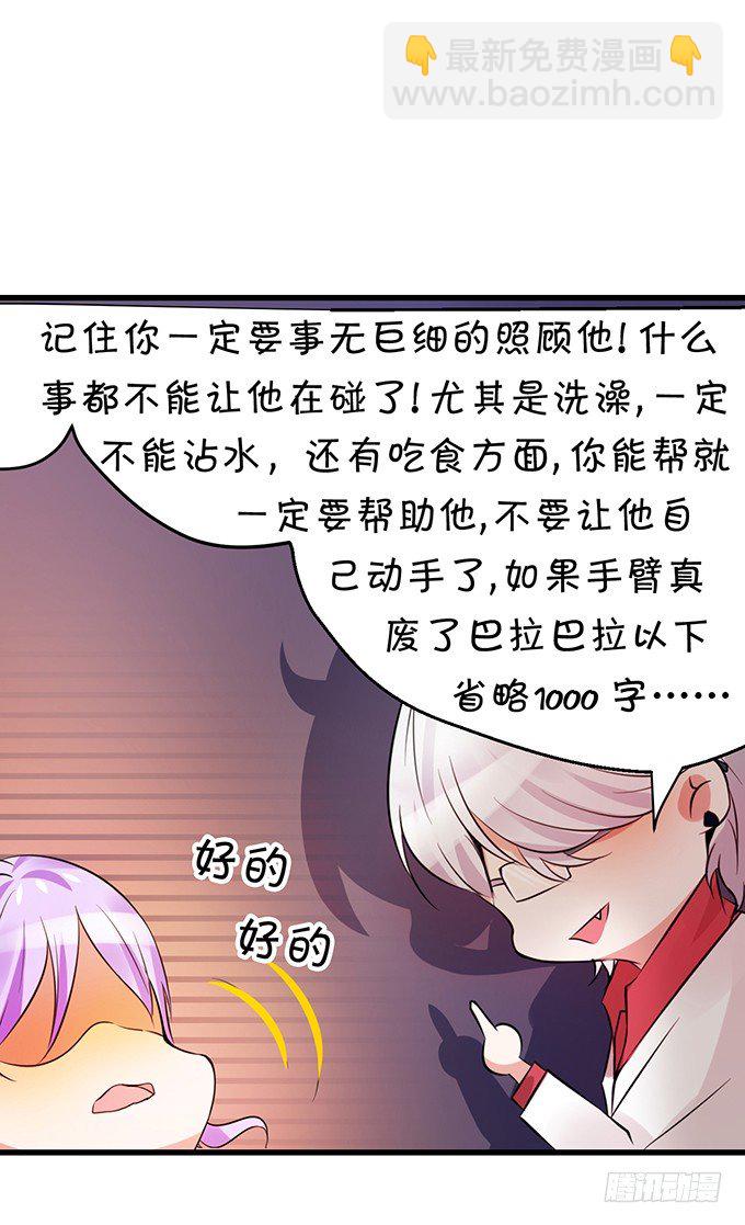 《绑个明星做男票》真命天子？！ 第44页