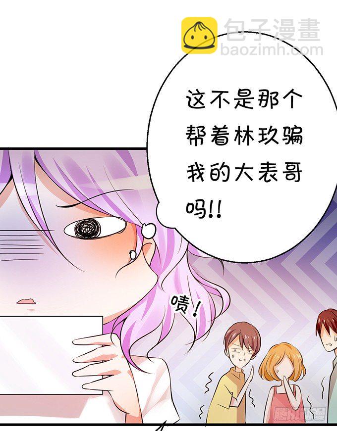 《绑个明星做男票》真命天子？！ 第45页