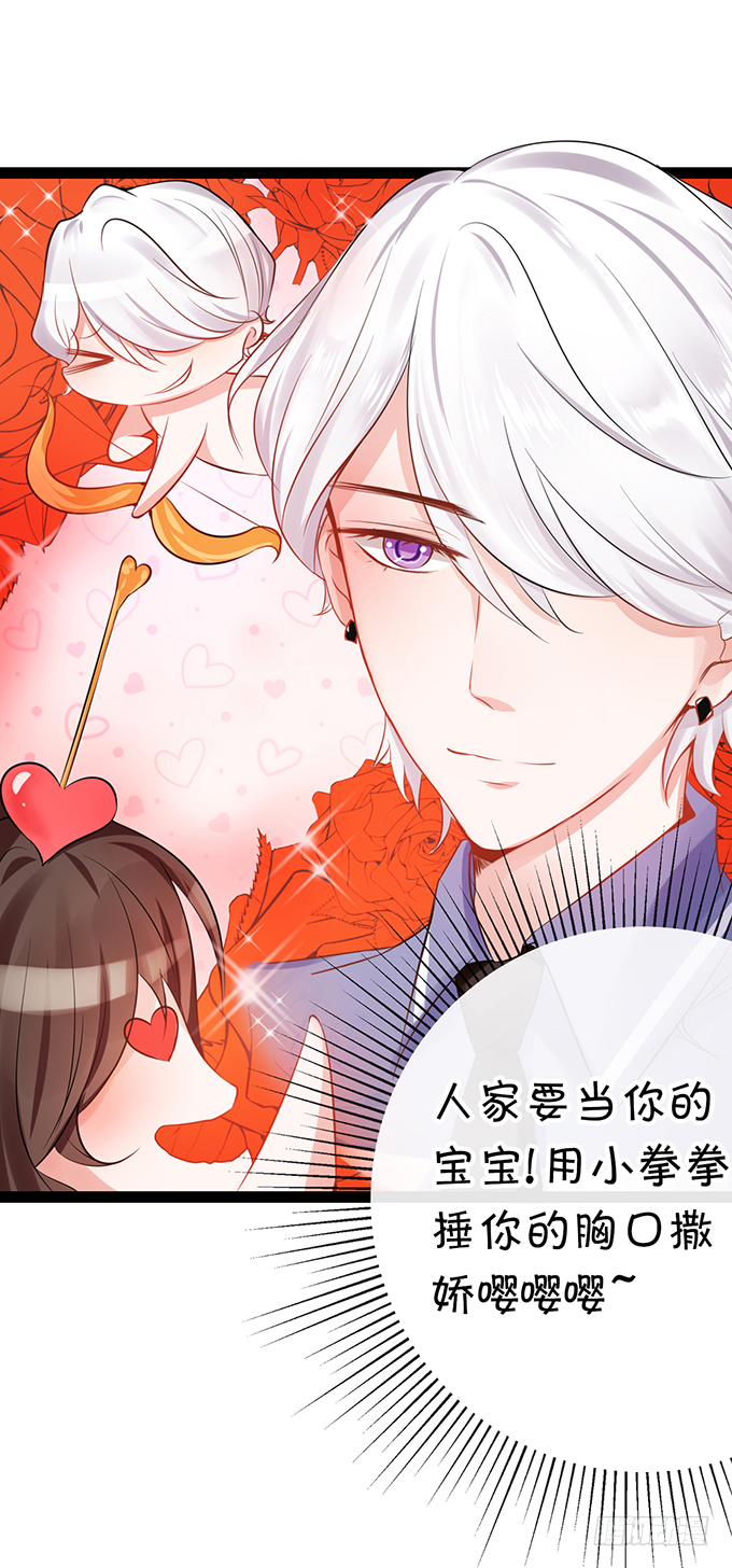 《绑个明星做男票》真命天子？！ 第5页