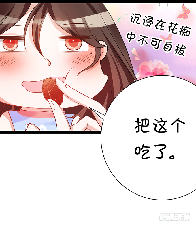 《绑个明星做男票》真命天子？！ 第6页