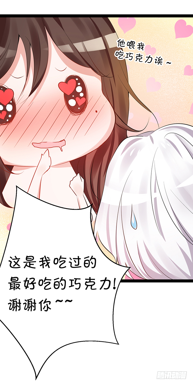 《绑个明星做男票》真命天子？！ 第8页