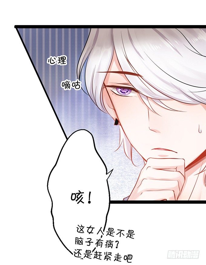 《绑个明星做男票》真命天子？！ 第9页