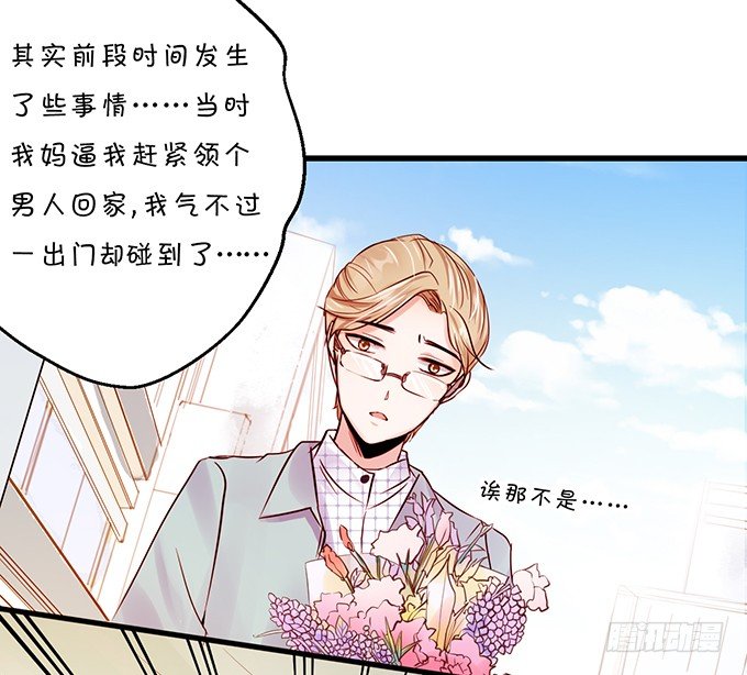 《绑个明星做男票》不要再纠缠我女朋友了！ 第10页