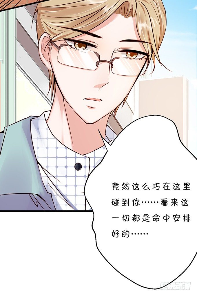 《绑个明星做男票》不要再纠缠我女朋友了！ 第12页