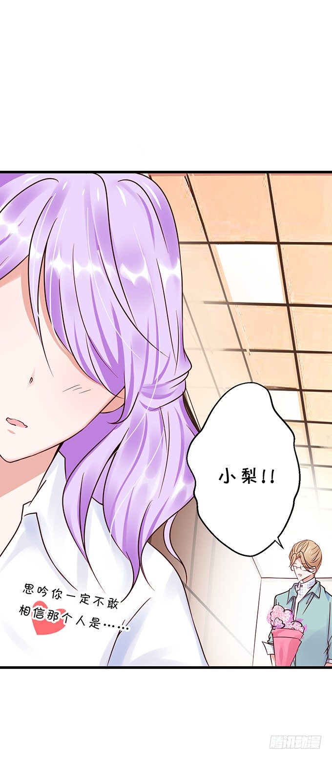 《绑个明星做男票》不要再纠缠我女朋友了！ 第13页