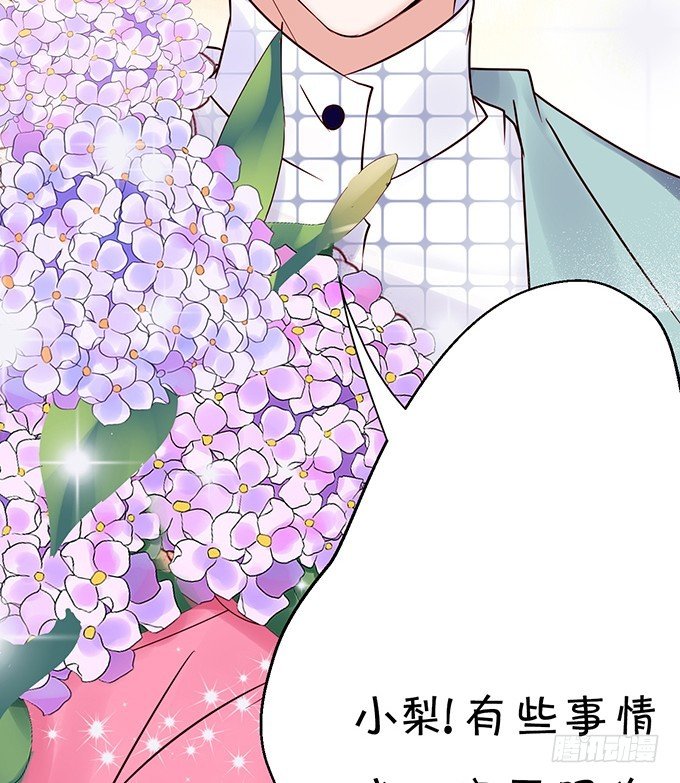 《绑个明星做男票》不要再纠缠我女朋友了！ 第16页