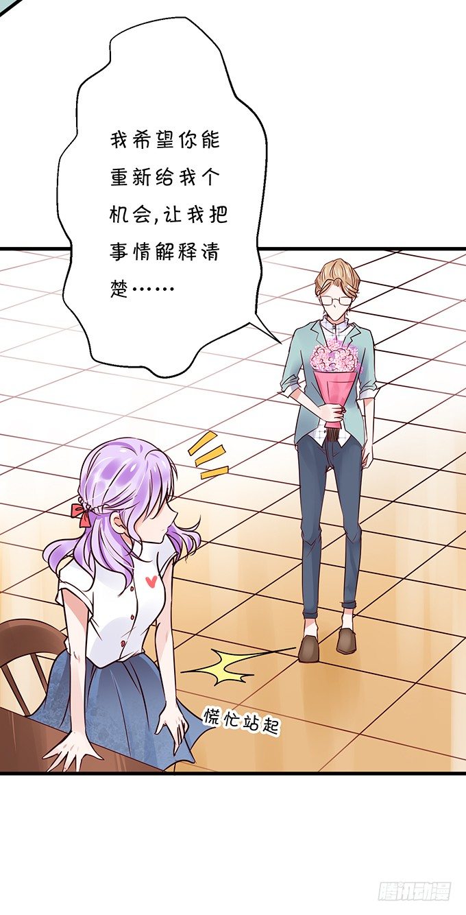 《绑个明星做男票》不要再纠缠我女朋友了！ 第18页