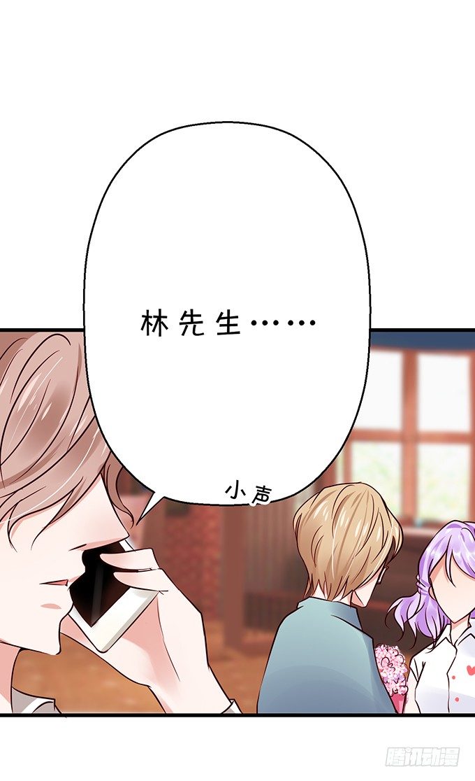 《绑个明星做男票》不要再纠缠我女朋友了！ 第19页