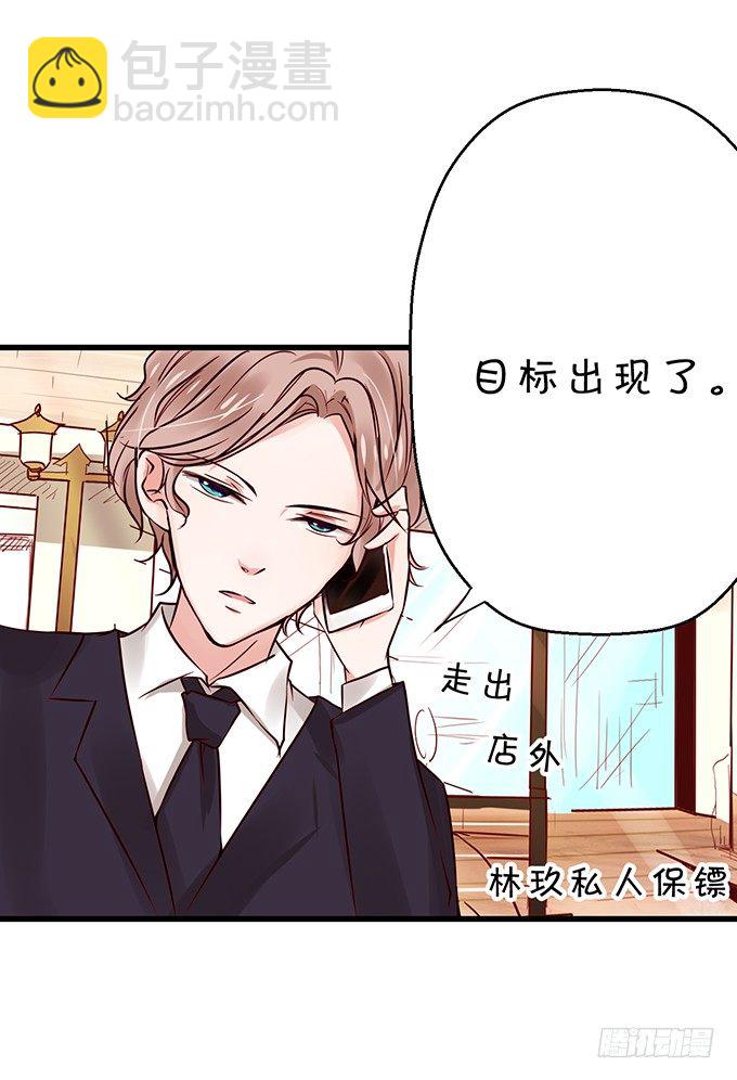 《绑个明星做男票》不要再纠缠我女朋友了！ 第20页
