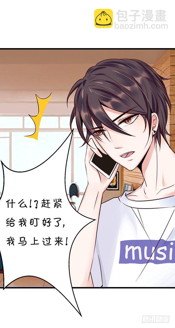 《绑个明星做男票》不要再纠缠我女朋友了！ 第21页