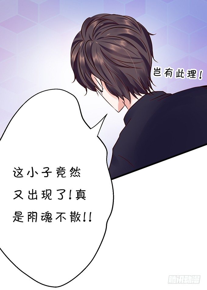 《绑个明星做男票》不要再纠缠我女朋友了！ 第23页