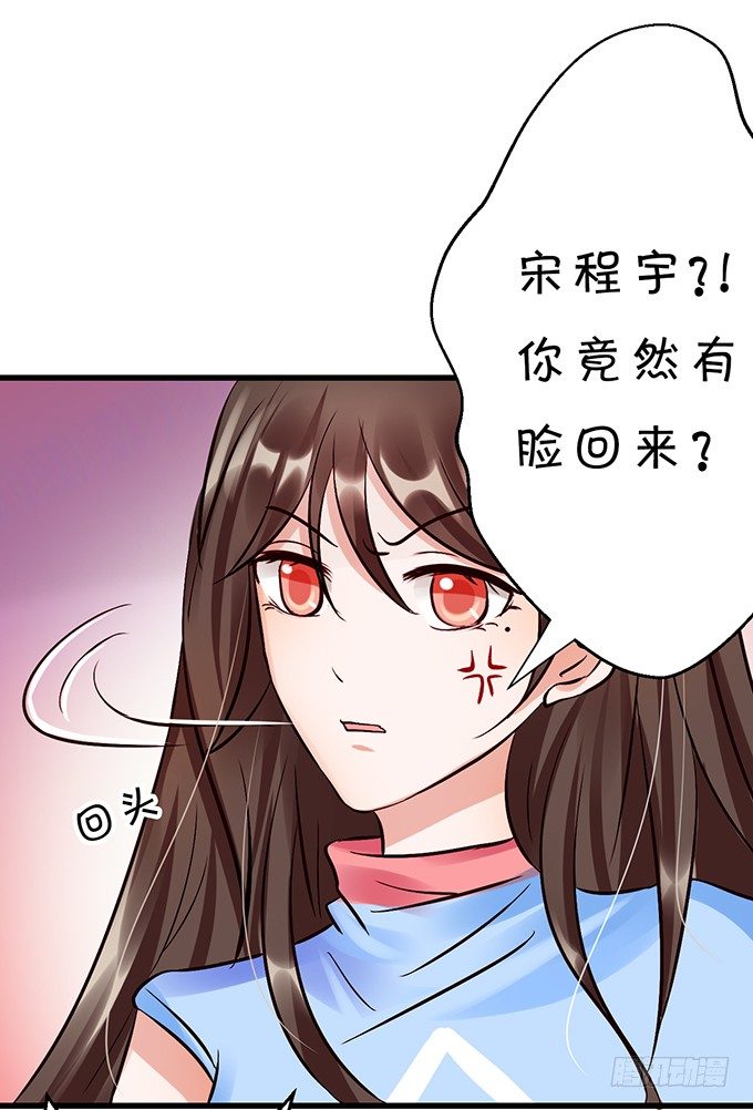 《绑个明星做男票》不要再纠缠我女朋友了！ 第25页