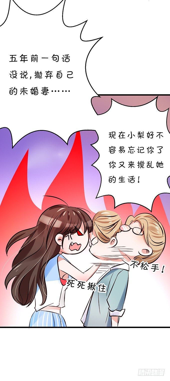 《绑个明星做男票》不要再纠缠我女朋友了！ 第26页