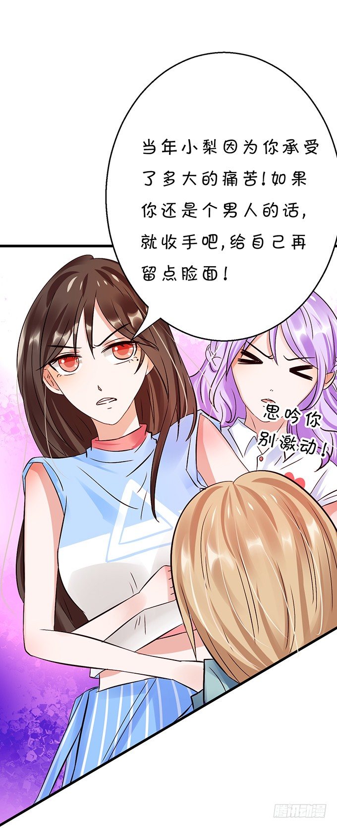 《绑个明星做男票》不要再纠缠我女朋友了！ 第27页