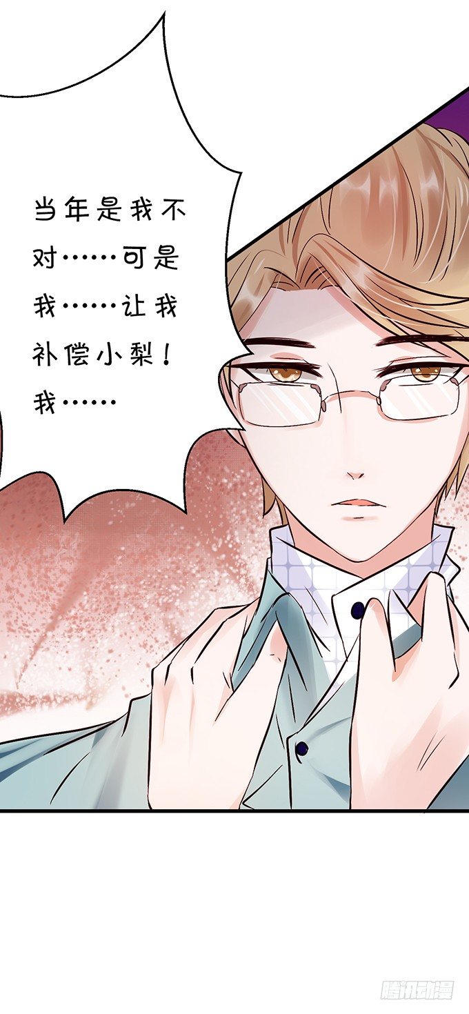 《绑个明星做男票》不要再纠缠我女朋友了！ 第28页