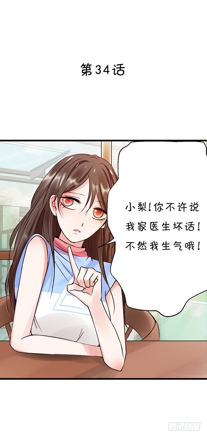 《绑个明星做男票》不要再纠缠我女朋友了！ 第2页