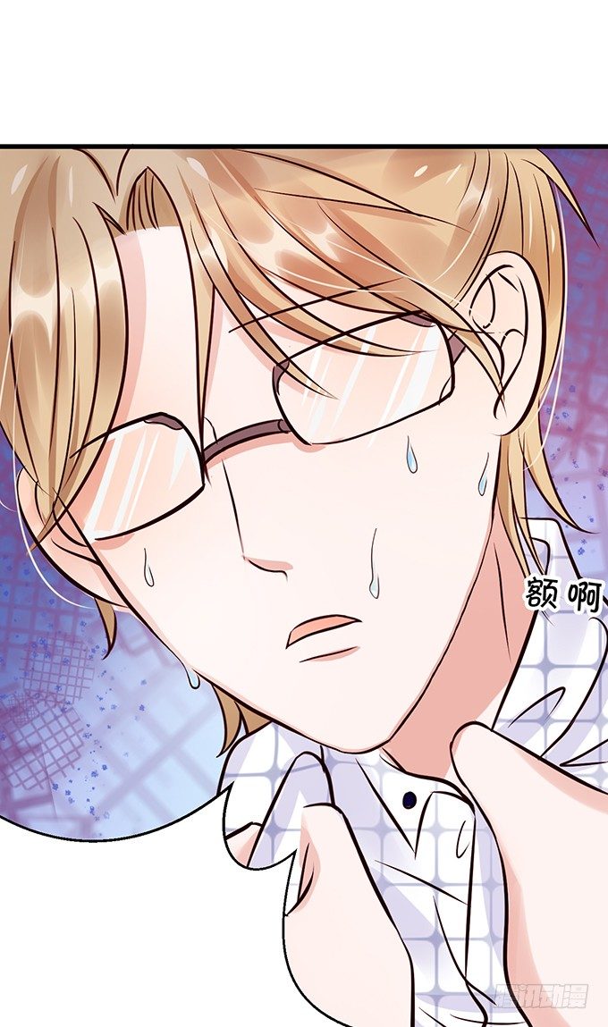 《绑个明星做男票》不要再纠缠我女朋友了！ 第31页