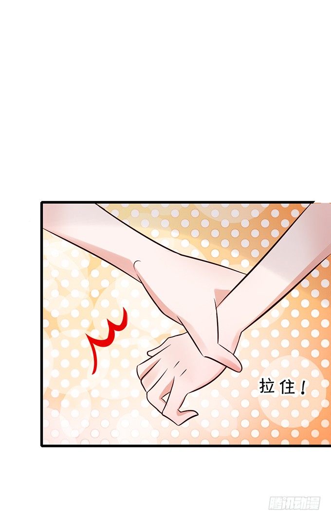 《绑个明星做男票》不要再纠缠我女朋友了！ 第33页