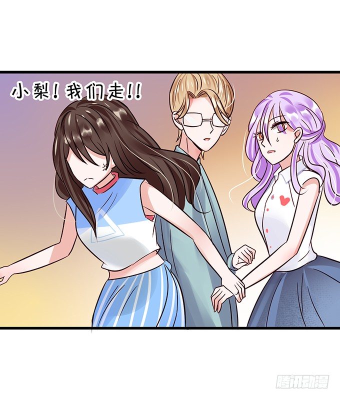 《绑个明星做男票》不要再纠缠我女朋友了！ 第34页