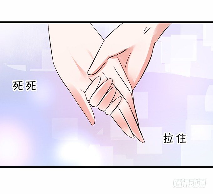 《绑个明星做男票》不要再纠缠我女朋友了！ 第40页