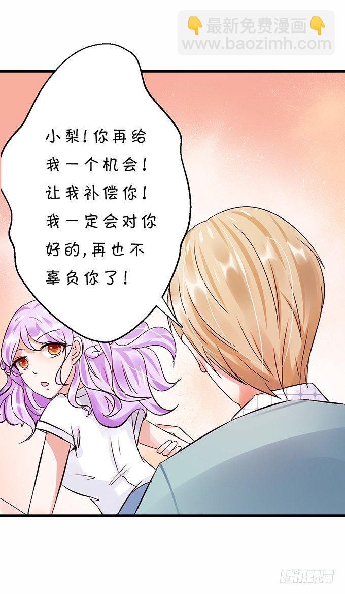 《绑个明星做男票》不要再纠缠我女朋友了！ 第41页