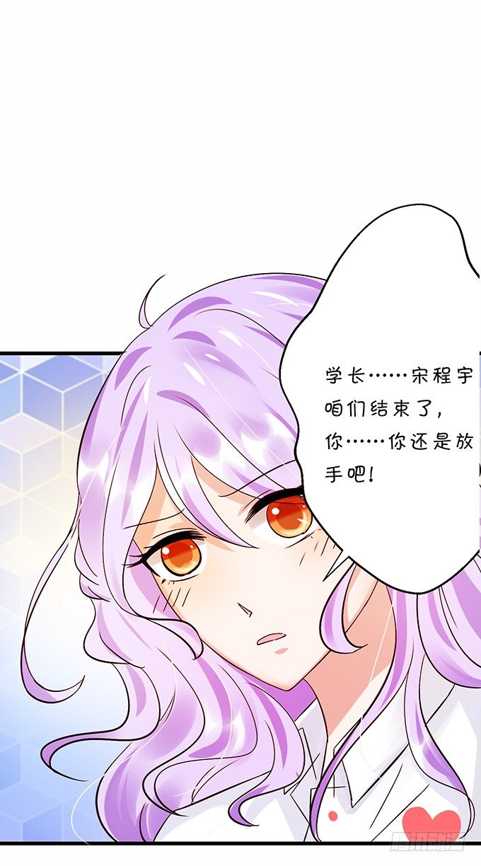《绑个明星做男票》不要再纠缠我女朋友了！ 第42页