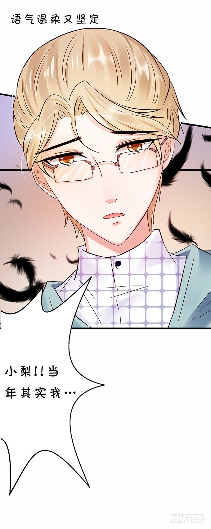 《绑个明星做男票》不要再纠缠我女朋友了！ 第43页