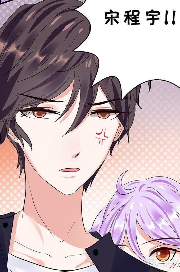 《绑个明星做男票》不要再纠缠我女朋友了！ 第47页