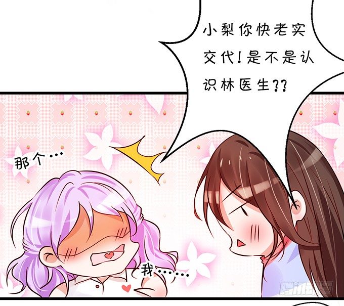 《绑个明星做男票》不要再纠缠我女朋友了！ 第8页