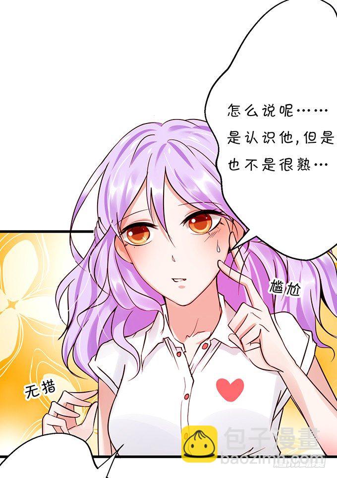 《绑个明星做男票》不要再纠缠我女朋友了！ 第9页