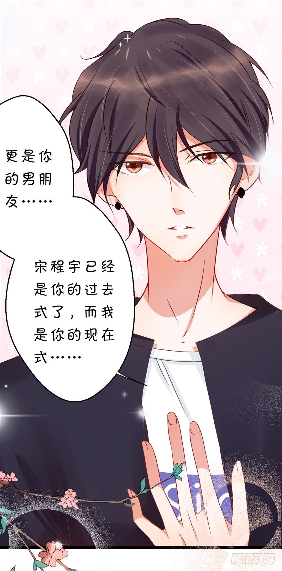 《绑个明星做男票》不喜欢你和别的男人拉扯！ 第16页
