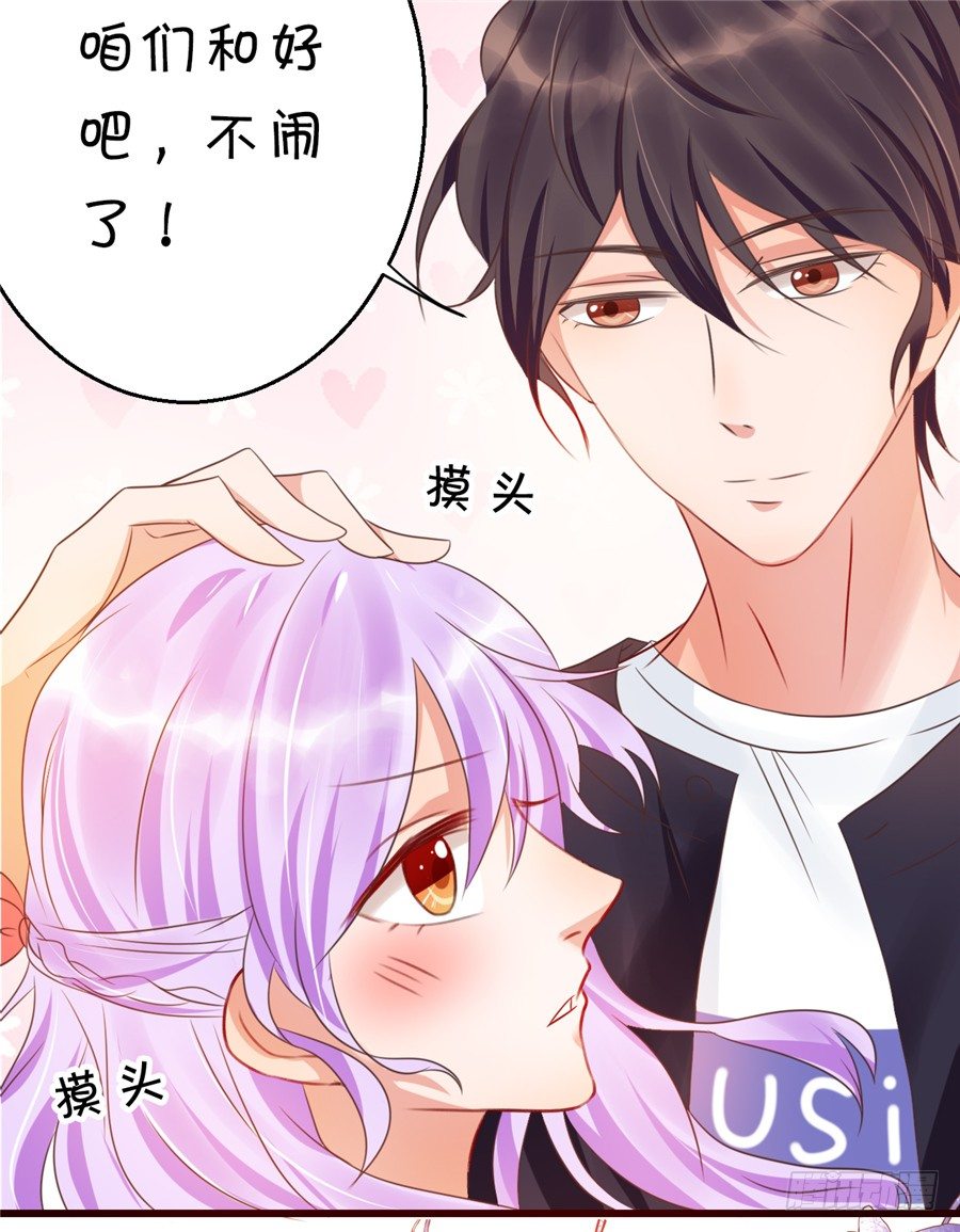 《绑个明星做男票》不喜欢你和别的男人拉扯！ 第27页