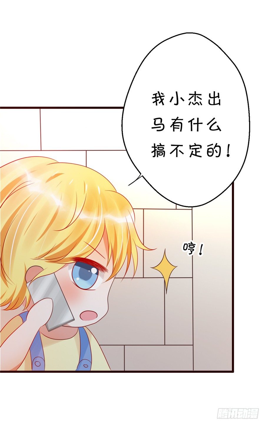 《绑个明星做男票》不喜欢你和别的男人拉扯！ 第37页