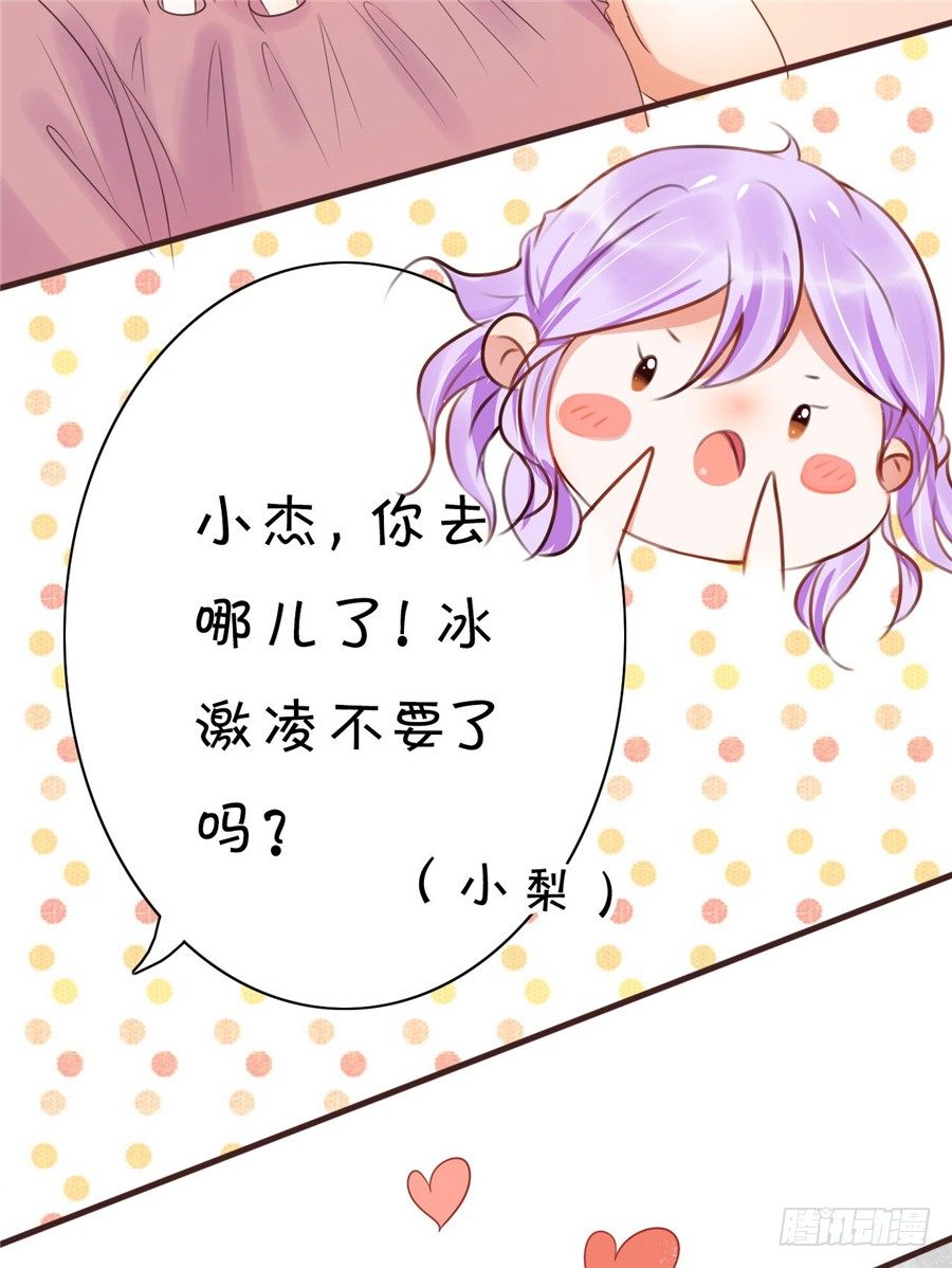 《绑个明星做男票》不喜欢你和别的男人拉扯！ 第42页