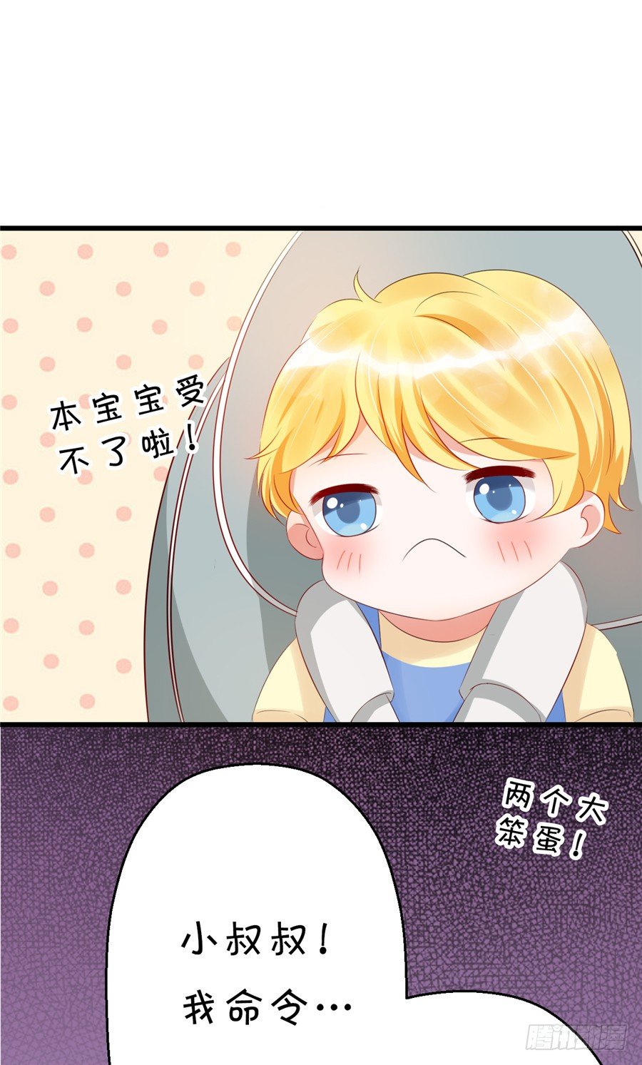 《绑个明星做男票》不喜欢你和别的男人拉扯！ 第8页