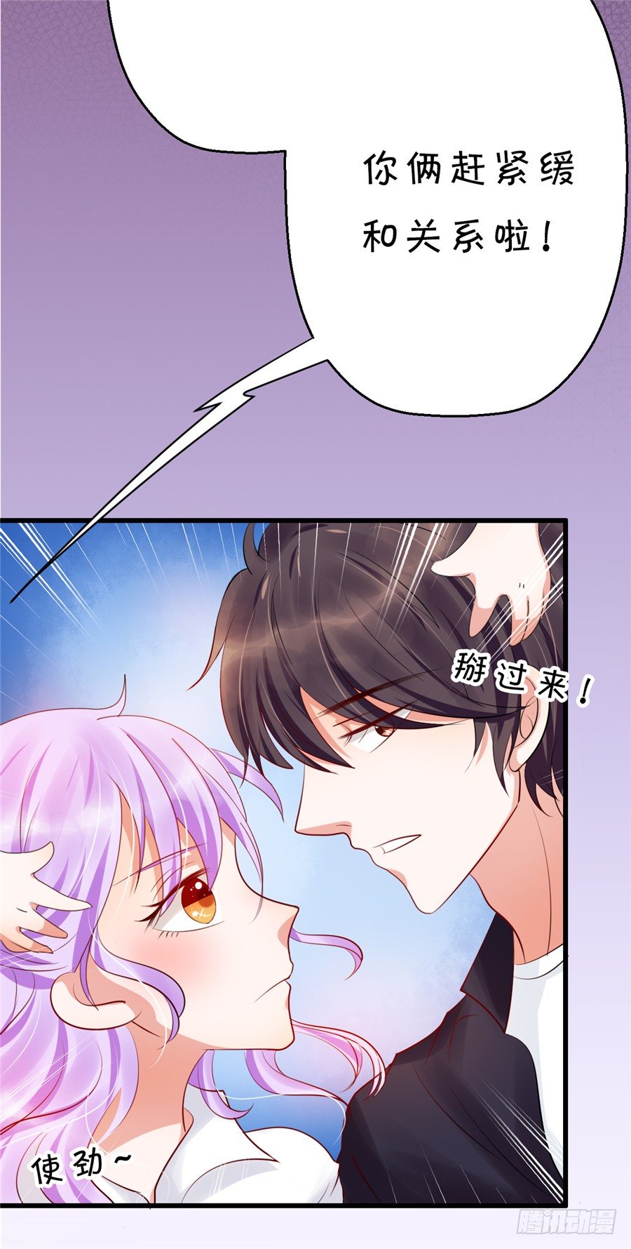《绑个明星做男票》不喜欢你和别的男人拉扯！ 第9页