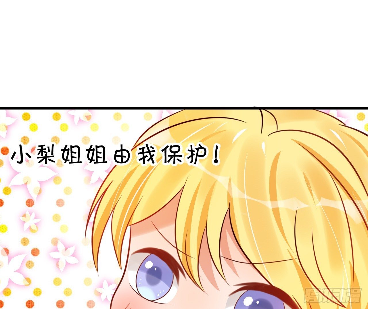 《绑个明星做男票》你的余生由我照顾了！ 第17页