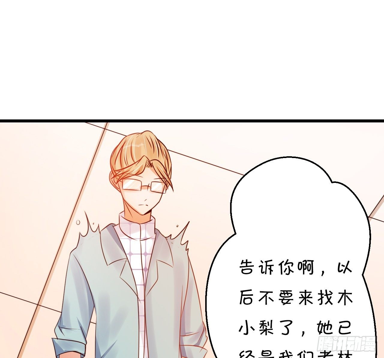《绑个明星做男票》你的余生由我照顾了！ 第20页