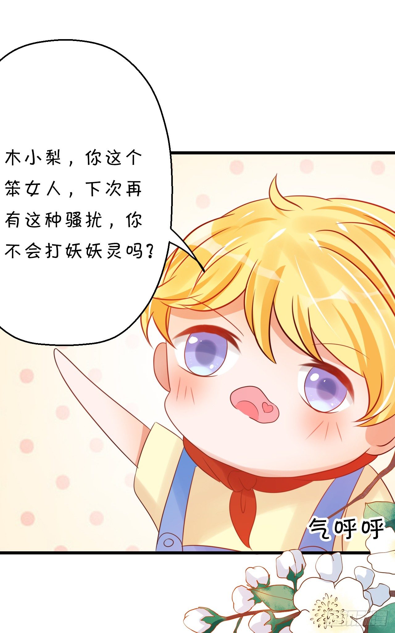 《绑个明星做男票》你的余生由我照顾了！ 第22页