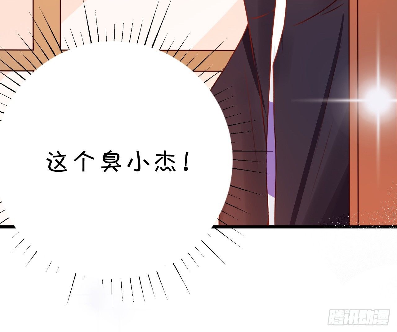 《绑个明星做男票》你的余生由我照顾了！ 第28页