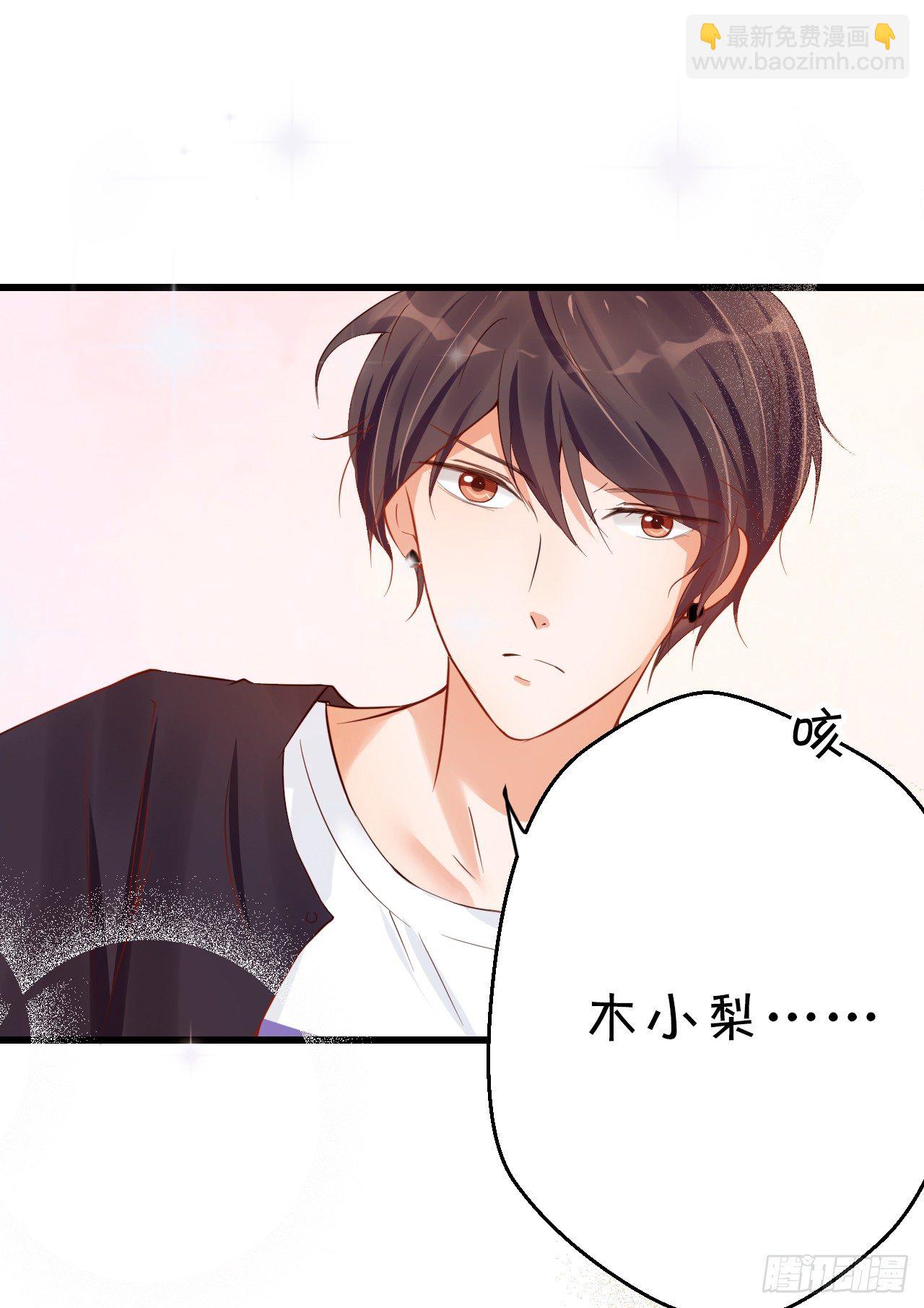 《绑个明星做男票》你的余生由我照顾了！ 第29页