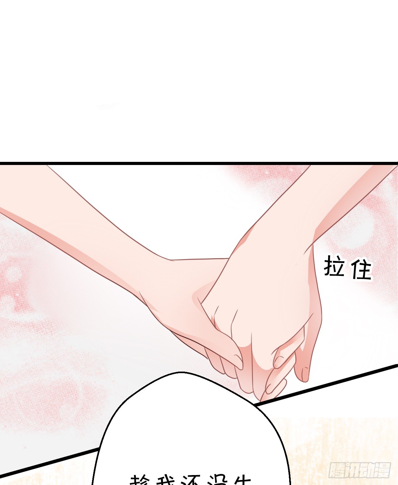 《绑个明星做男票》你的余生由我照顾了！ 第31页