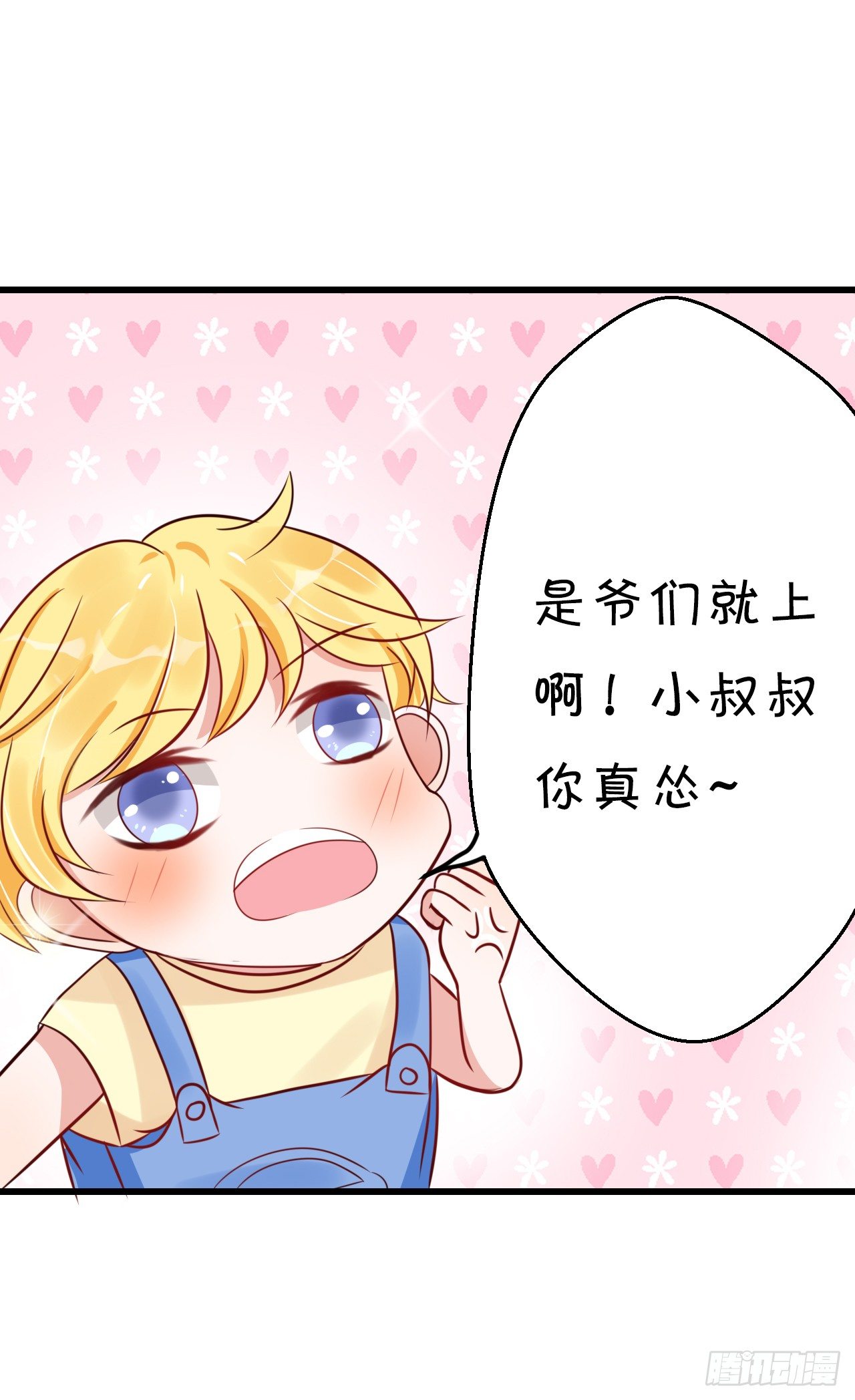 《绑个明星做男票》你的余生由我照顾了！ 第6页